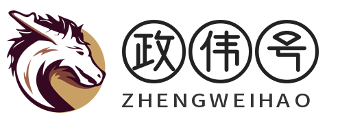 政伟号